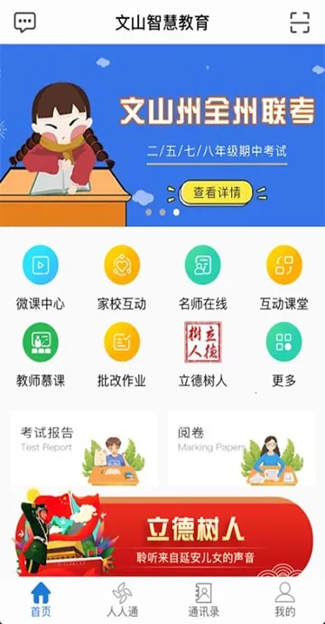 文山智慧教育(智慧教育服务) 文山智慧教育(智慧教育服务)