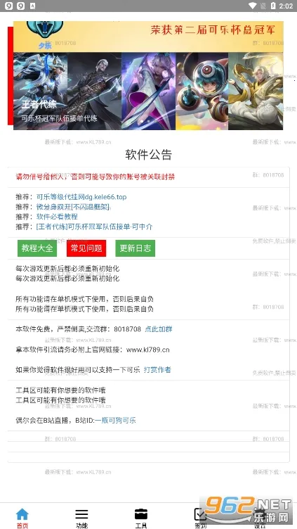 可乐助手最新手机版 可乐助手最新手机版