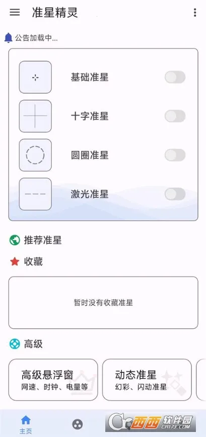 ׼�Ǿ���Pro(������Ϸ����)v4.3 ��׿��