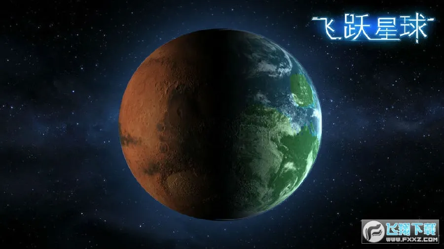 飞跃星球2025最新版本 飞跃星球2025最新版本