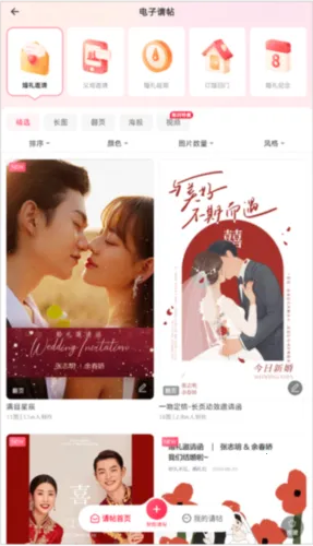 婚礼纪最新手机版 婚礼纪最新手机版