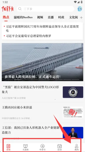 中国青年报安卓版手机版 中国青年报安卓版手机版