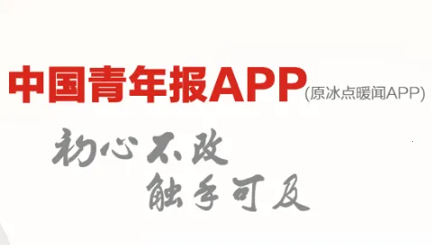 中国青年报安卓版手机版 中国青年报安卓版手机版