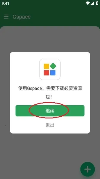 Gspace安卓版手机版 Gspace安卓版手机版