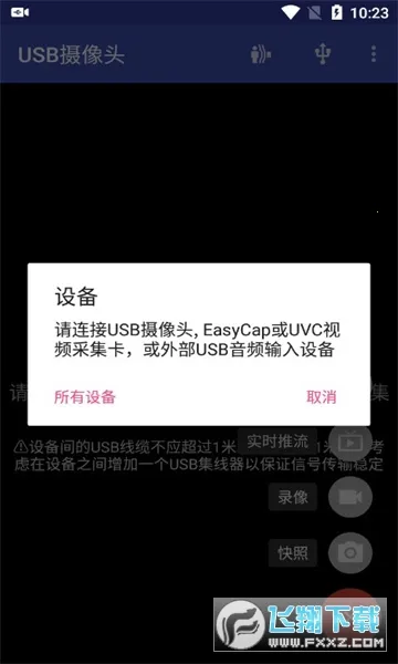 USB����ͷ(�ֻ��������)v10.9.3 ��Ѱ�