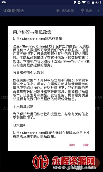 USB摄像头(手机监控软件) USB摄像头(手机监控软件)