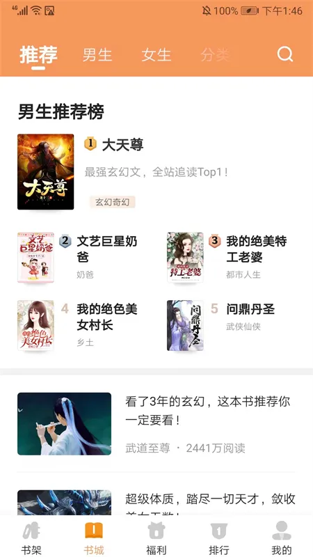 月鼠小说2025官方正版截图