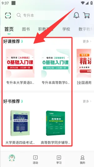 文旌课堂最新手机版 文旌课堂最新手机版