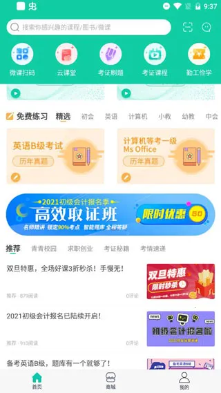 文旌课堂最新手机版 文旌课堂最新手机版