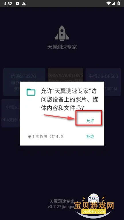 中国电信天翼测速专家安卓版手机版 中国电信天翼测速专家安卓版手机版