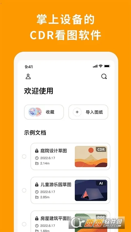 coreldraw2025官方正版截图