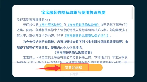 宝宝服装秀(宝宝装扮游) 宝宝服装秀(宝宝装扮游)