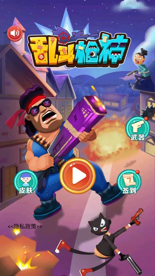 �Ҷ�ǹ��(��ת�����Ϸ)v2.0.0 ��׿��