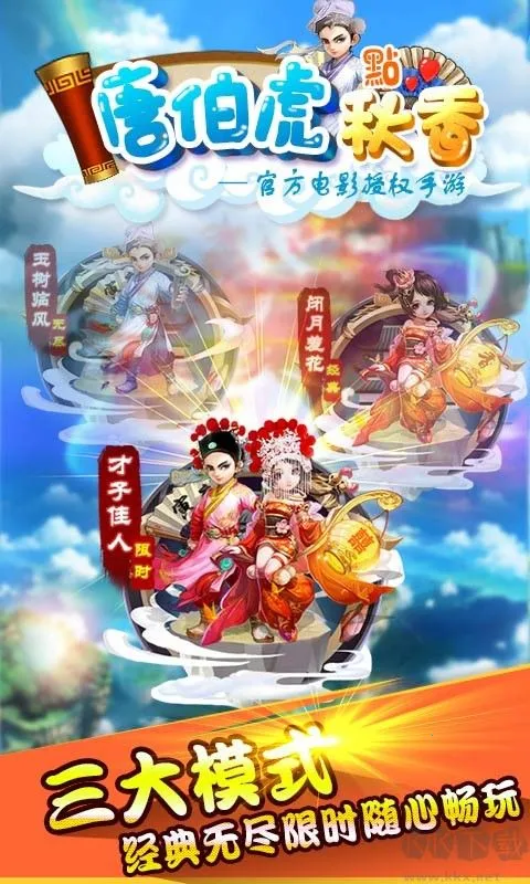 唐伯虎点秋香(影视消除游) 唐伯虎点秋香(影视消除游)