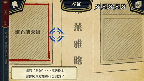 逆转裁判1(法庭推理游) 逆转裁判1(法庭推理游)