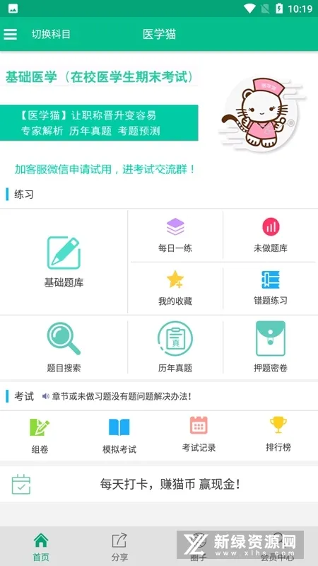 ҽѧè��׿���ֻ���v1.11.19 ��׿��