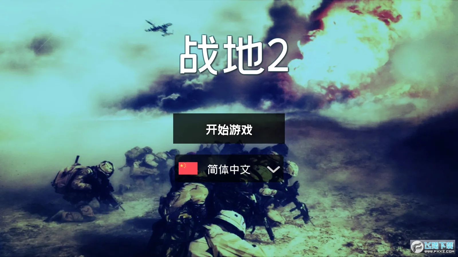 战地2(战争射击游) 战地2(战争射击游)