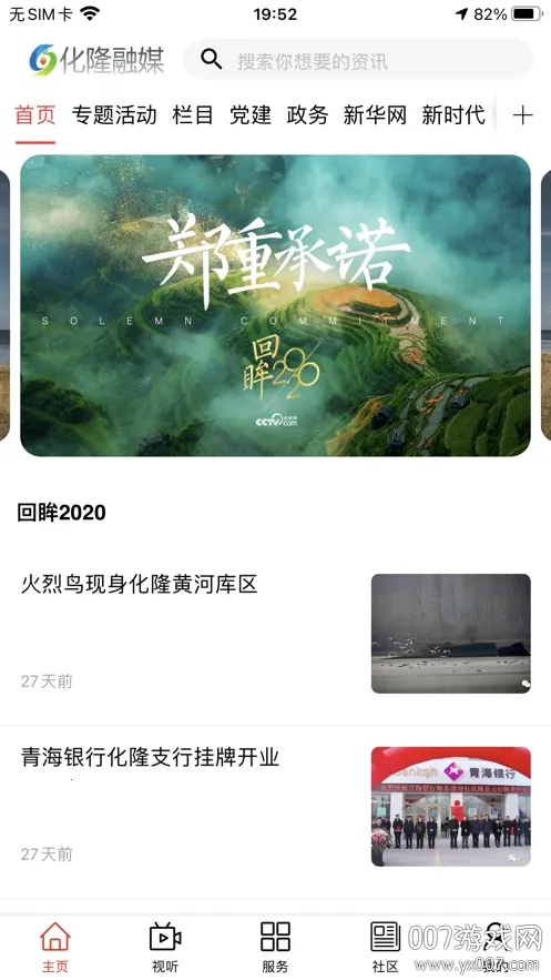 大美化隆(本地资讯服务) 大美化隆(本地资讯服务)