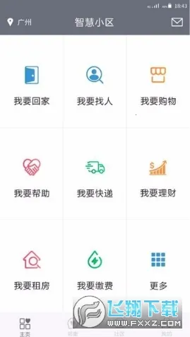 智慧小区安卓版手机版 智慧小区安卓版手机版