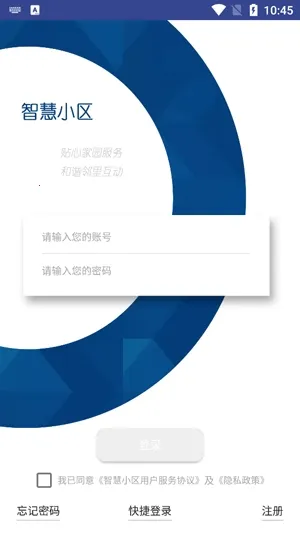 智慧小区安卓版手机版 智慧小区安卓版手机版