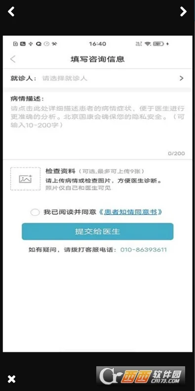 ����ҽԺ2025�ٷ�����v1.0.0 ��Ѱ�