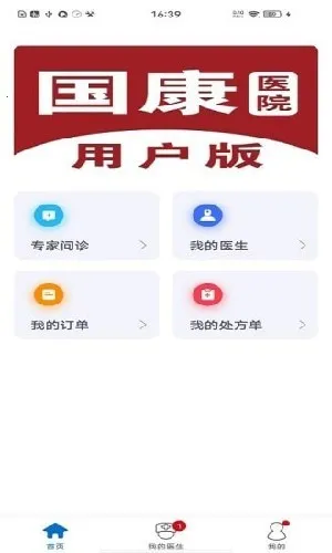 国康医院2025官方正版 国康医院2025官方正版