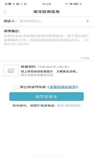 国康医院2025官方正版 国康医院2025官方正版