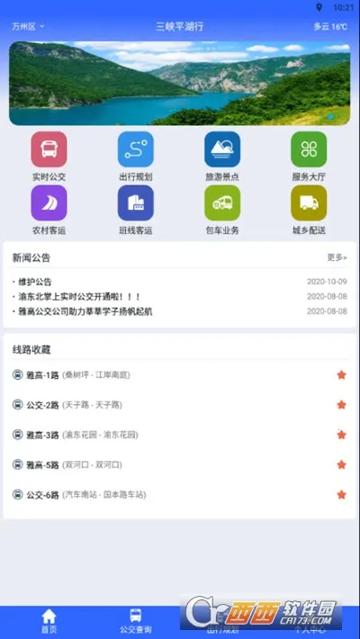 三峡平湖行安卓版手机版 三峡平湖行安卓版手机版