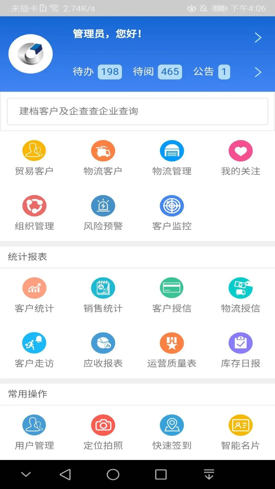 ����CRM��׿���ֻ���v4.4.7 ��׿��