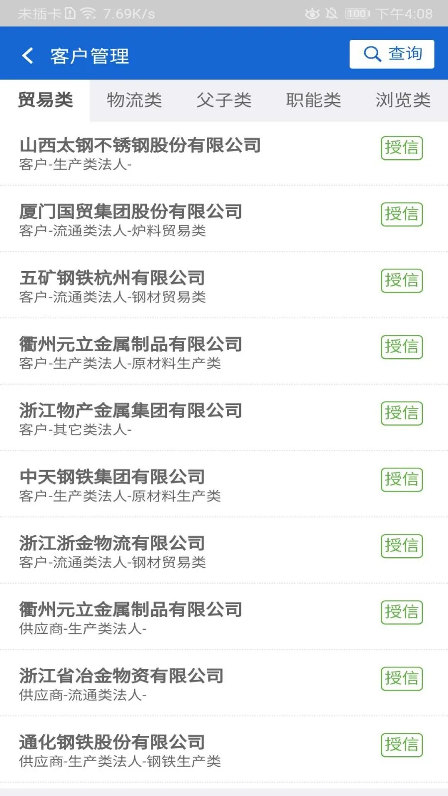 中拓CRM安卓版手机版 中拓CRM安卓版手机版