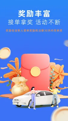 美团出行司机(司机接单宝) 美团出行司机(司机接单宝)