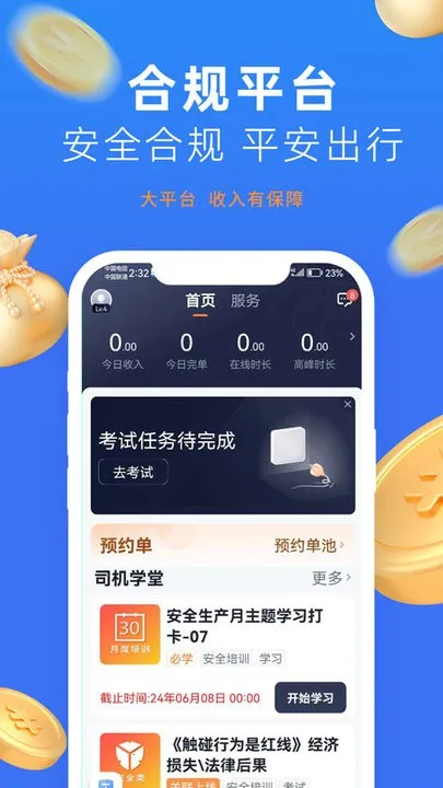 美团出行司机(司机接单宝) 美团出行司机(司机接单宝)