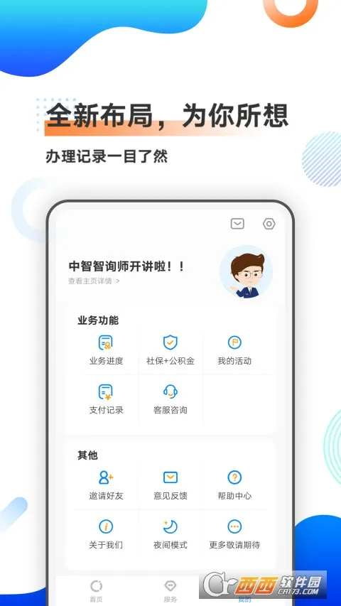 ���Ǳ���(���·���ƽ̨)v3.3.3 �ٷ�����