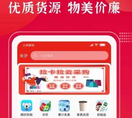 拉卡拉云掌柜(进货管店一体) 拉卡拉云掌柜(进货管店一体)