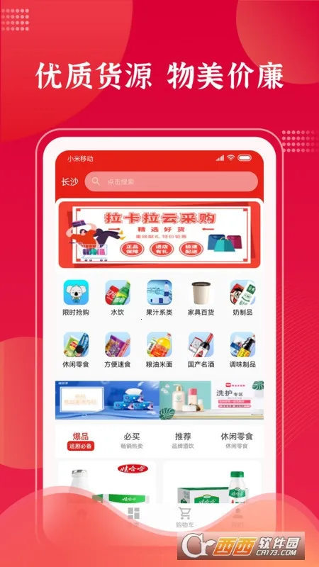 拉卡拉云掌柜(进货管店一体) 拉卡拉云掌柜(进货管店一体)