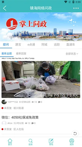 镇灵通(镇海资讯台) 镇灵通(镇海资讯台)