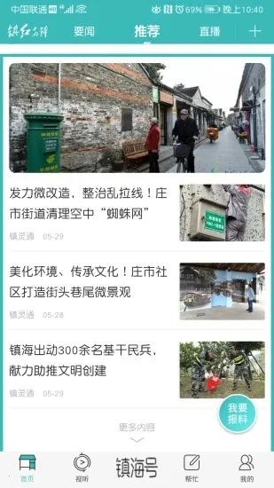 镇灵通(镇海资讯台) 镇灵通(镇海资讯台)