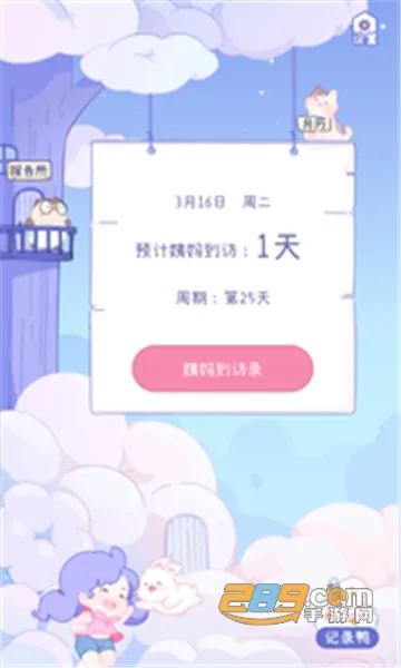 ��������2025�ٷ�����v2.0.1 �ֻ���