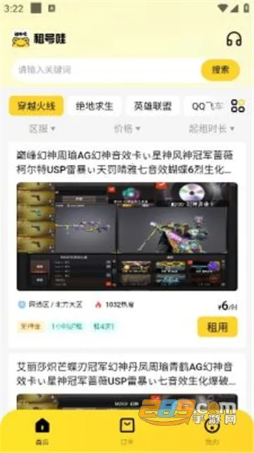 租号哇2025官方最新版本 租号哇2025官方最新版本