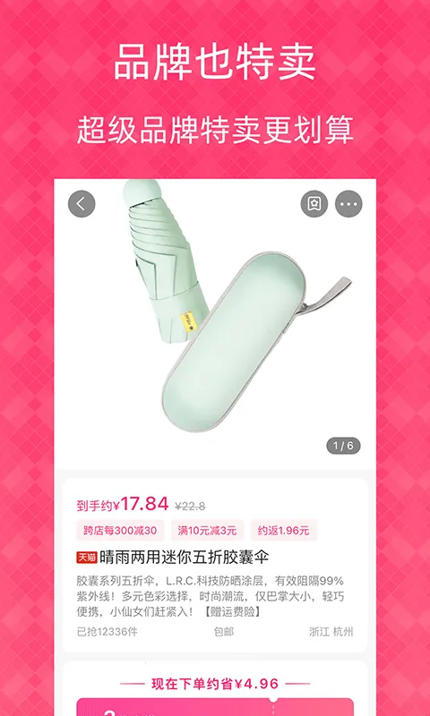 1元天天抢安卓版手机版 1元天天抢安卓版手机版