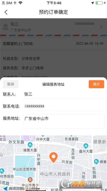 ά����(ά������̨)v2.0.8 �ٷ�����