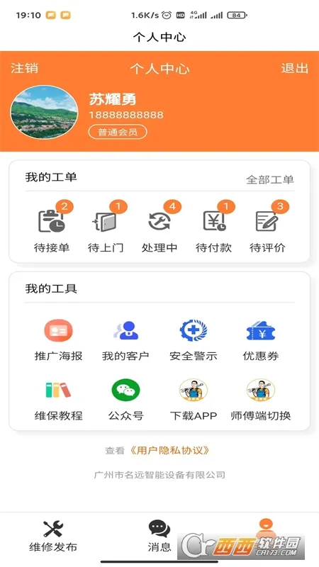 ά����(ά������̨)v2.0.8 �ٷ�����