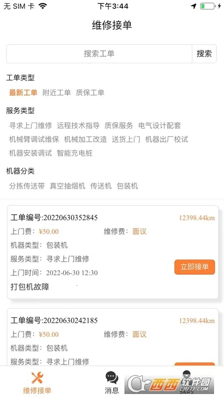 ά����(ά������̨)v2.0.8 �ٷ�����