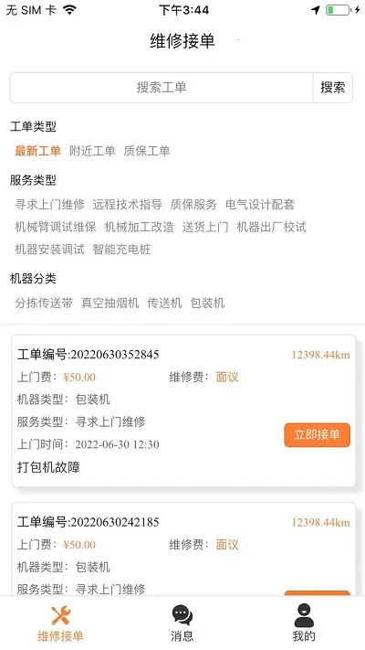 ά����(ά������̨)v2.0.8 �ٷ�����