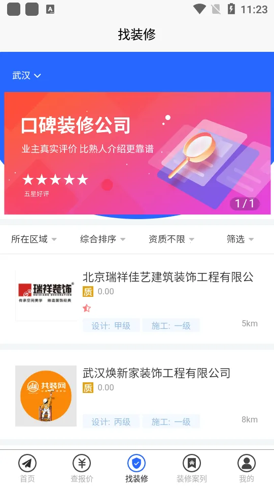 װ�ޱ���2025���°汾v1.0.0 �ֻ���