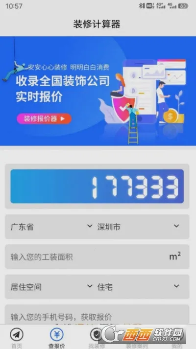 װ�ޱ���2025���°汾v1.0.0 �ֻ���