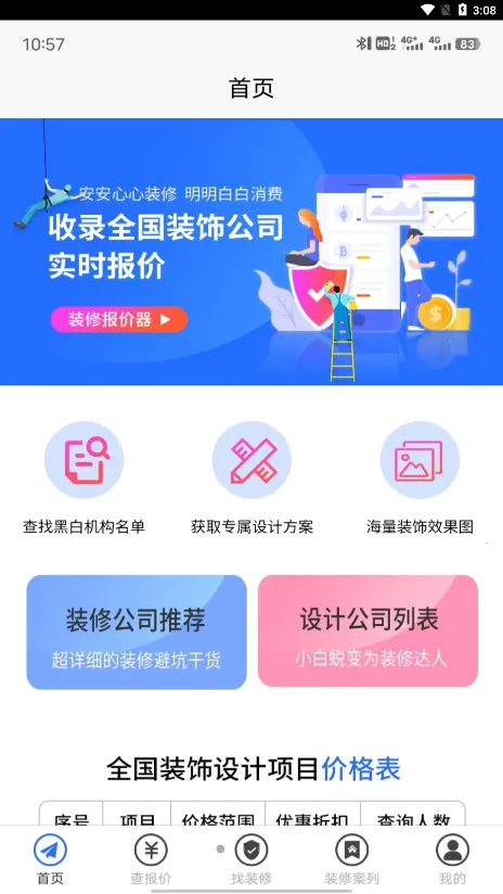 װ�ޱ���2025���°汾v1.0.0 �ֻ���