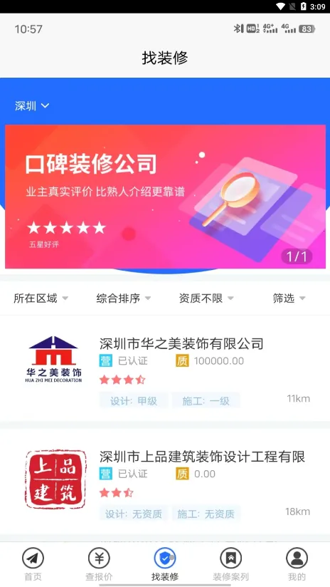 װ�ޱ���2025���°汾v1.0.0 �ֻ���