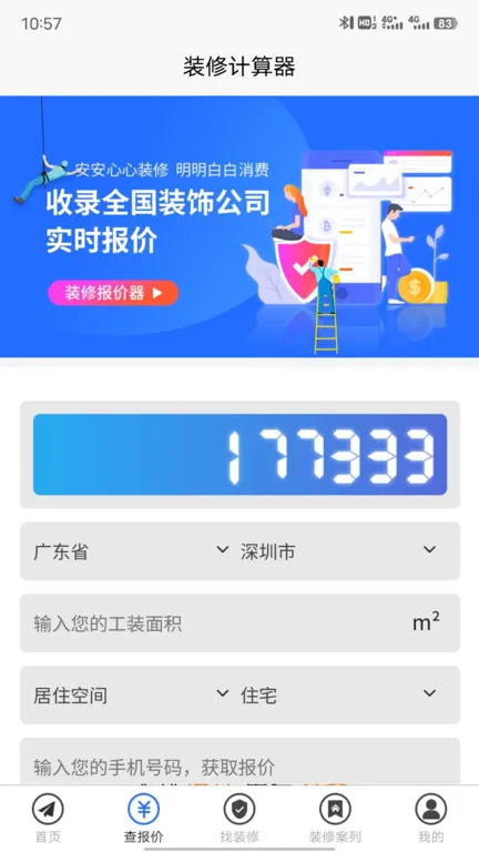 装修保障2025最新版本 装修保障2025最新版本