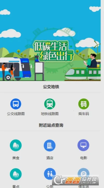 吱通乘车码(乘车出行助手) 吱通乘车码(乘车出行助手)